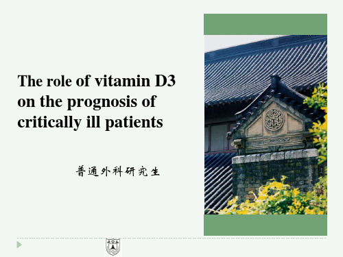 维生素D3缺乏危害