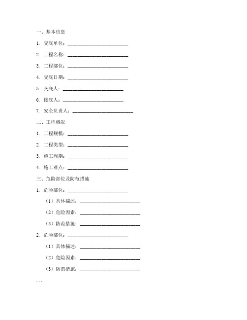 建筑施工安全技术交底台账模板