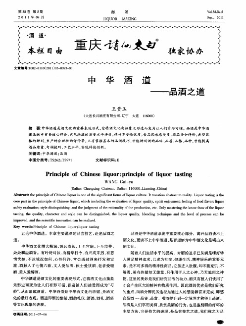 中华酒道——品酒之道