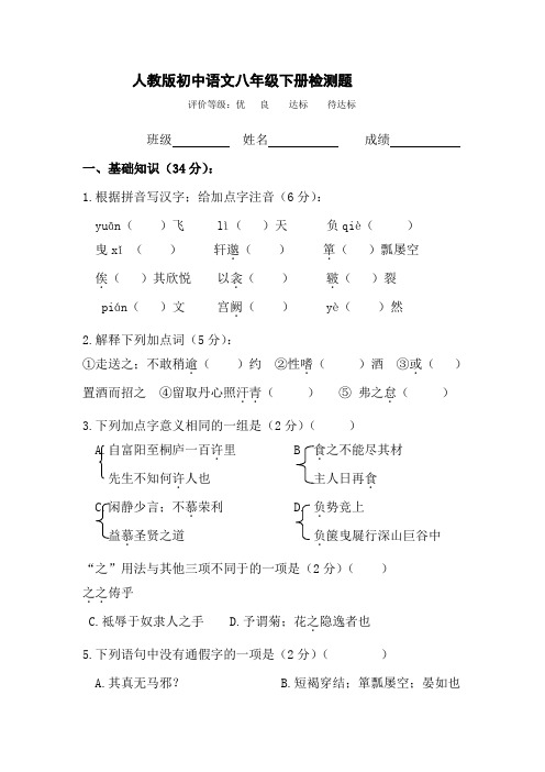八年级语文下册第五单元检测题及答案