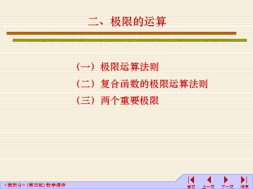 微积分— 极限的运算