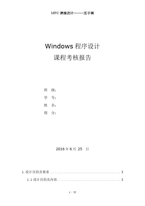 MFC课程设计五子棋