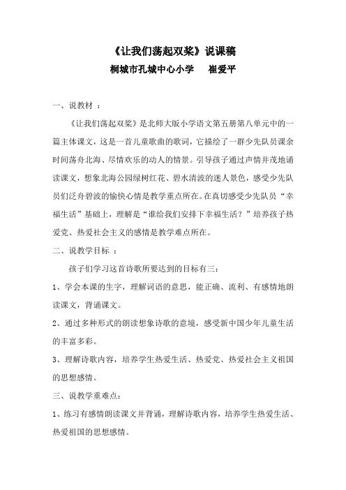 《让我们荡起双桨》说课及反思