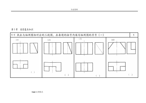 建筑制图与识图习题集
