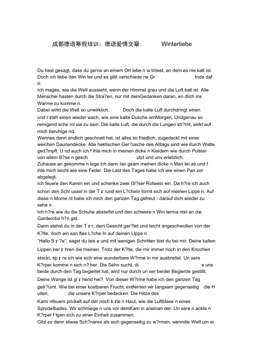 成都德语寒假培训：德语爱情文章：Winterliebe