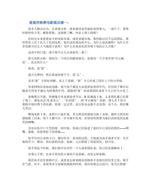 羞羞的铁拳电影观后感