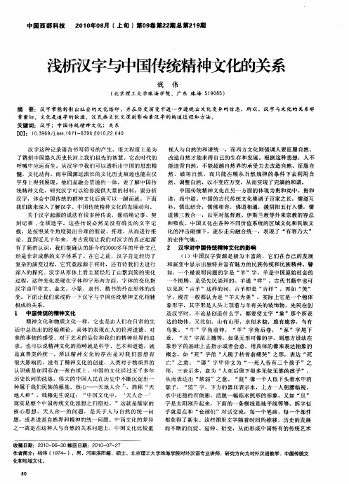 浅析汉字与中国传统精神文化的关系