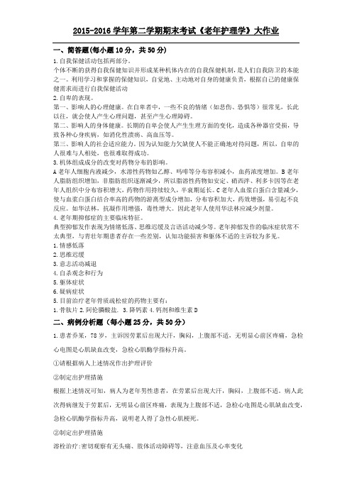 1老年护理学(大作业)