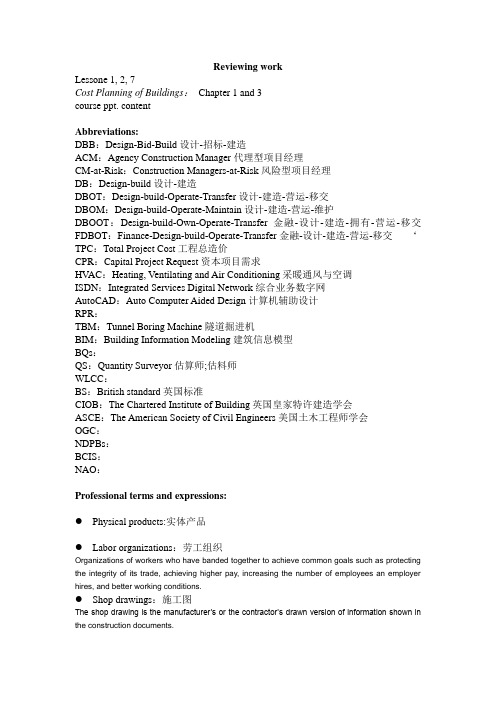 工程造价专业外语