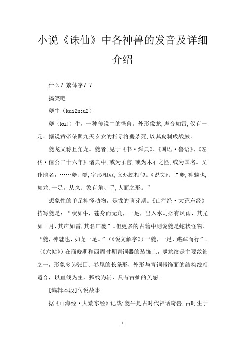 小说《诛仙》中各神兽的发音及详细介绍