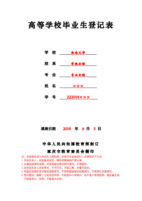 高等学校毕业生登记表