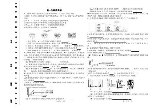 初一生物周周清15