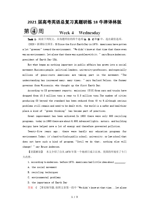 2021届高考英语总复习真题研练18牛津译林版