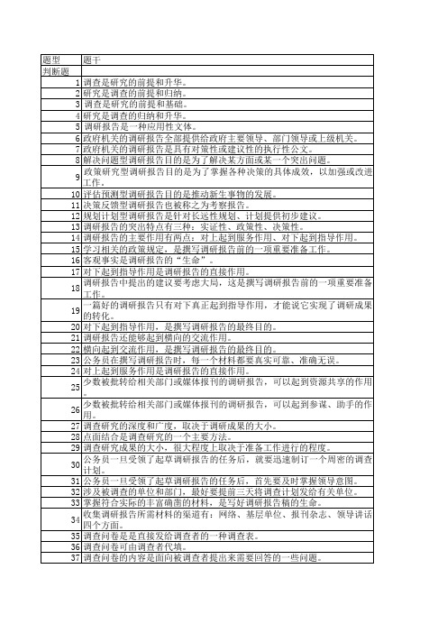 调查研究试卷及答案