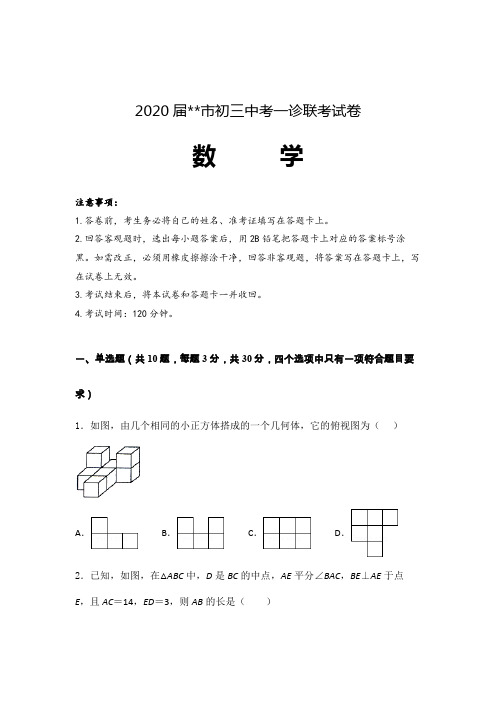 2020届初三中考数学一诊联考试卷含答案解析 (江苏)