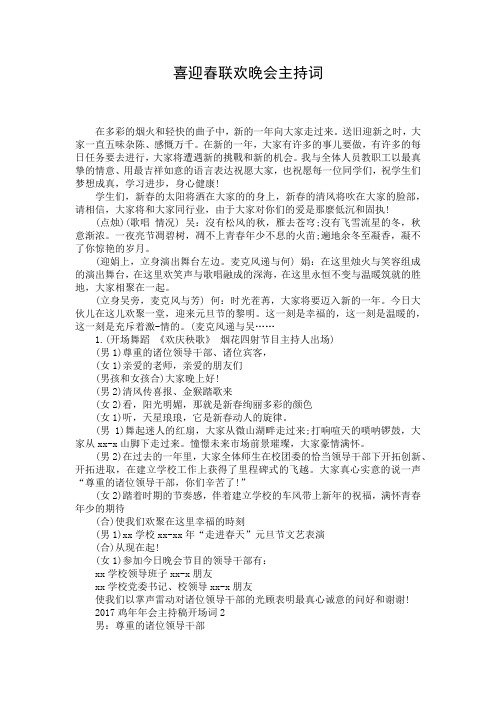 喜迎春联欢晚会主持词