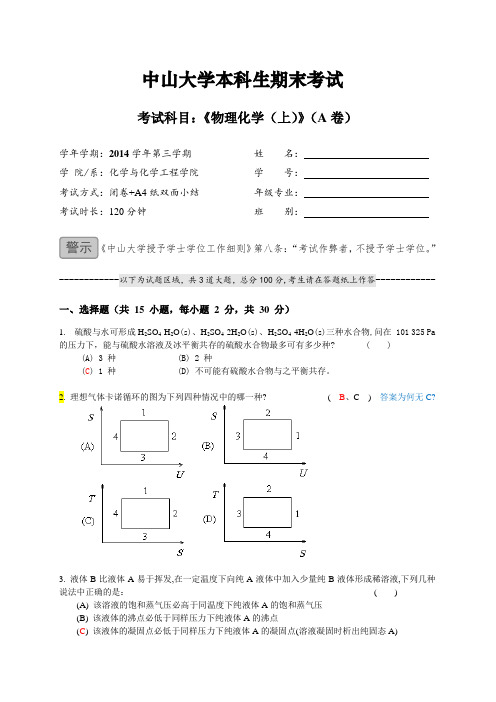 物化期末考试试卷a-知识分享