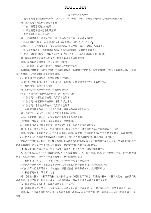专题七七年级下语文仿写参考及答案