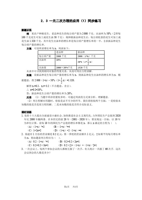 2.3一元二次方程的应用同步练习1(浙教版初中数学八年级下册)
