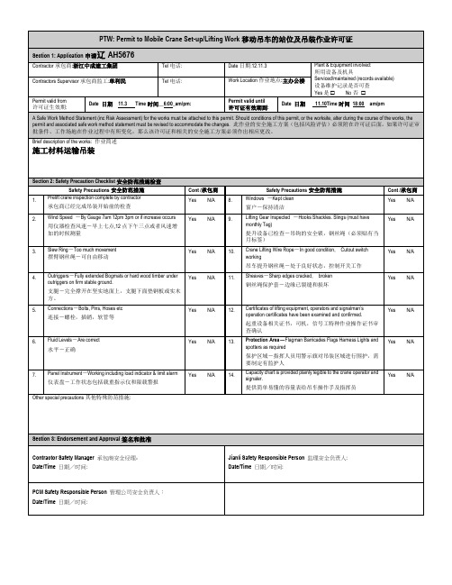 吊车许可证