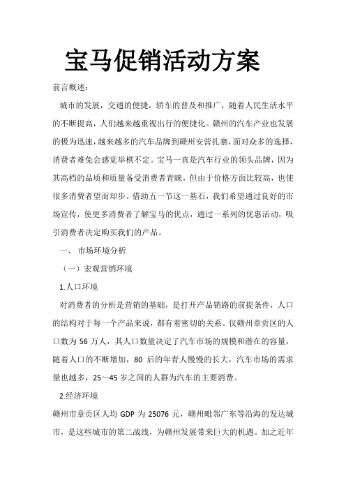 宝马促销活动方案