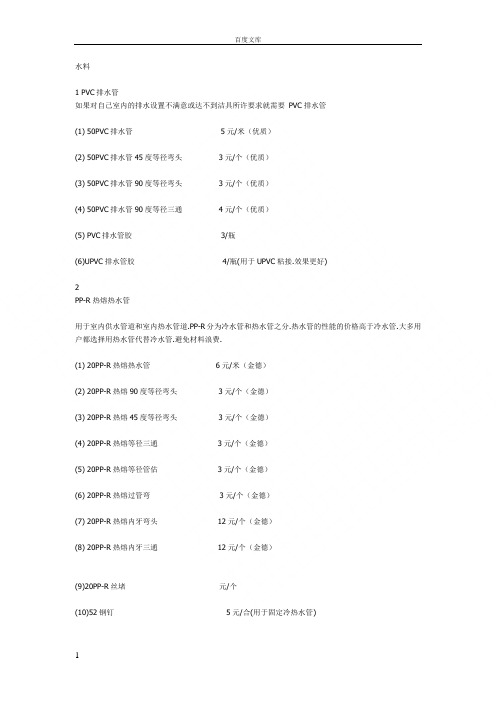 家装常用水电材料明细表1