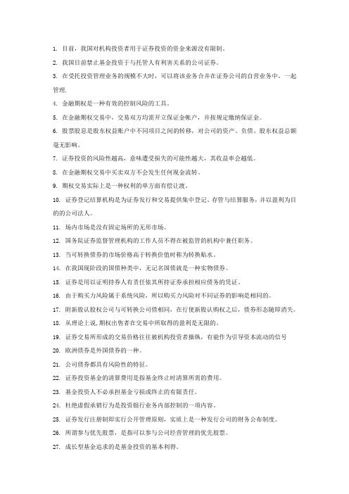 投资银行的习题
