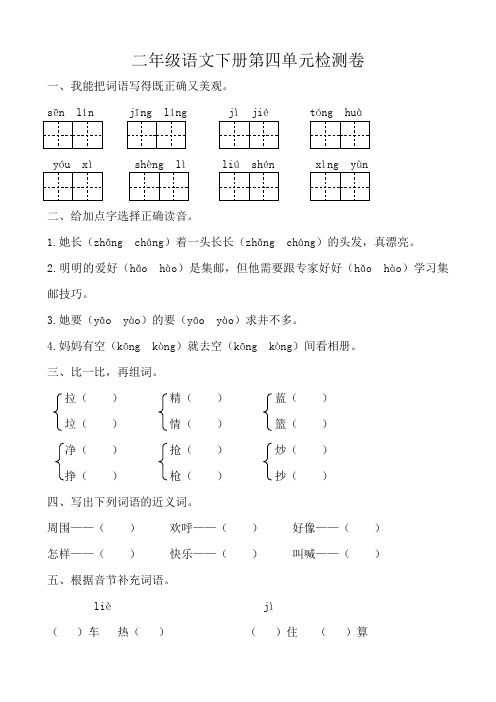 部编版二年级语文下册第四单元检测卷及答案