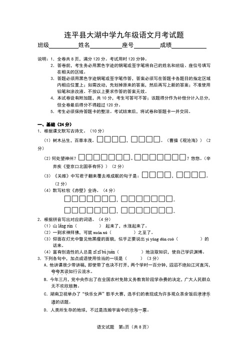 九年级语文月考试题(一)
