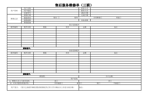 售后服务维修单 表格