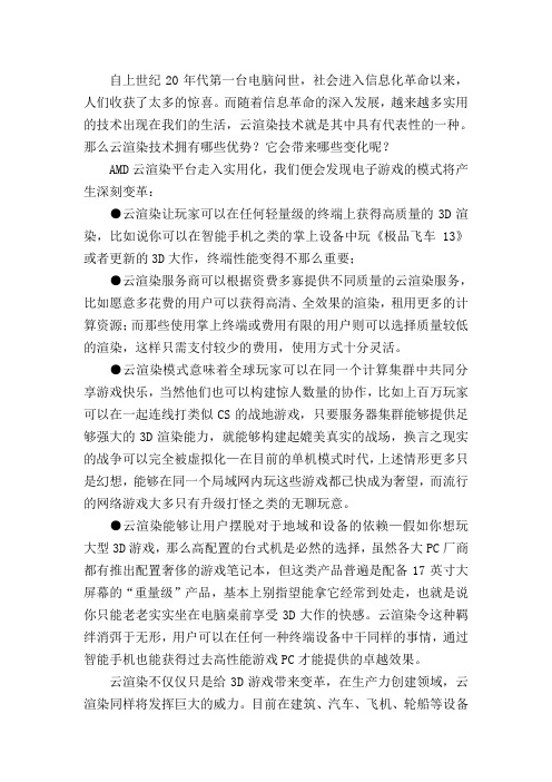 云渲染具备的优势