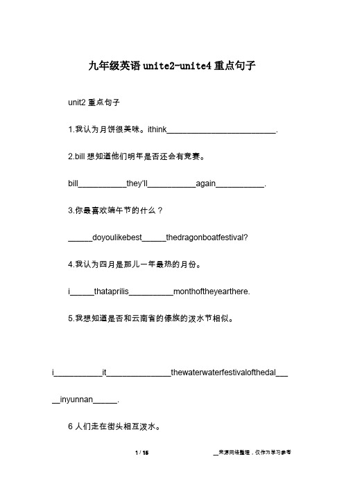 九年级英语unite2-unite4重点句子