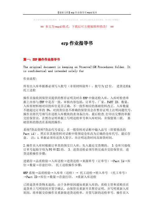 【最新文档】erp作业指导书word版本 (10页)