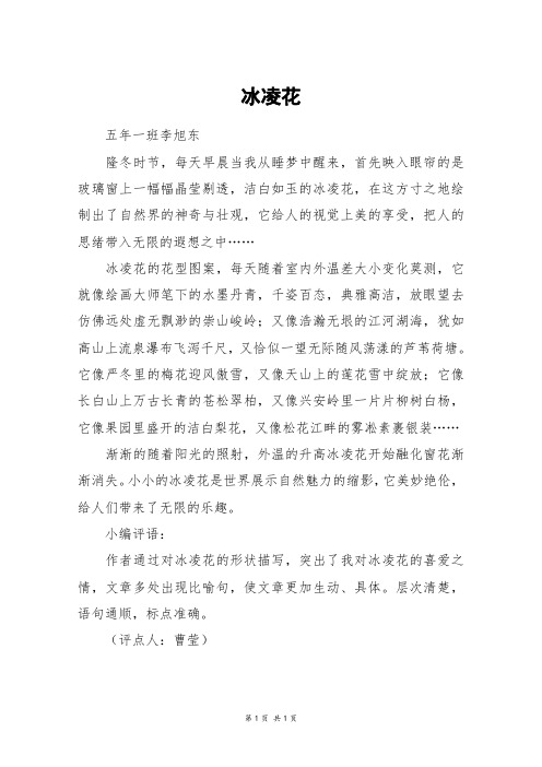 冰凌花_四年级作文_1