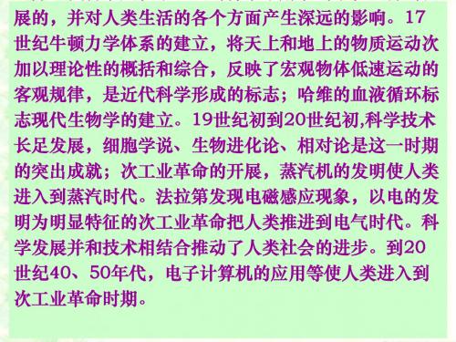 近代以来科学技术的辉煌 PPT课件5 人民版高中历史