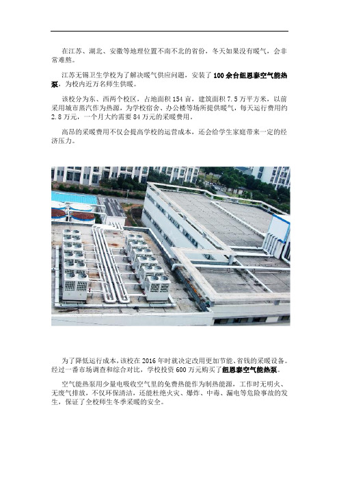 学校供暖就用空气能热泵机组,每月节省近70万元!