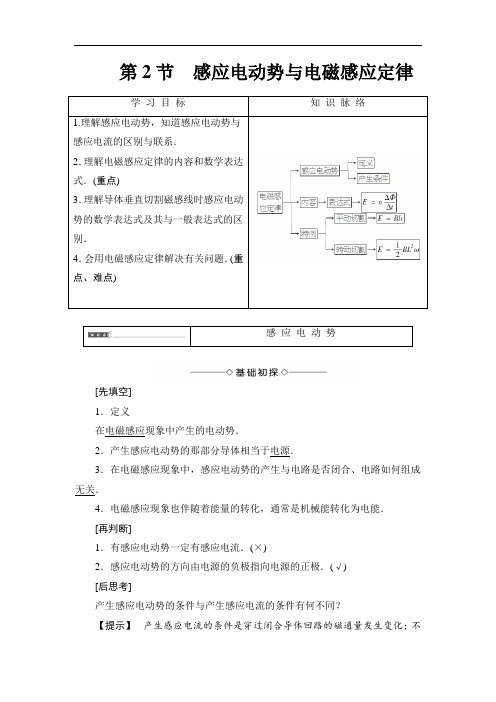 2018版物理新课堂同步选修3-2文档：第1章 第2节 感应