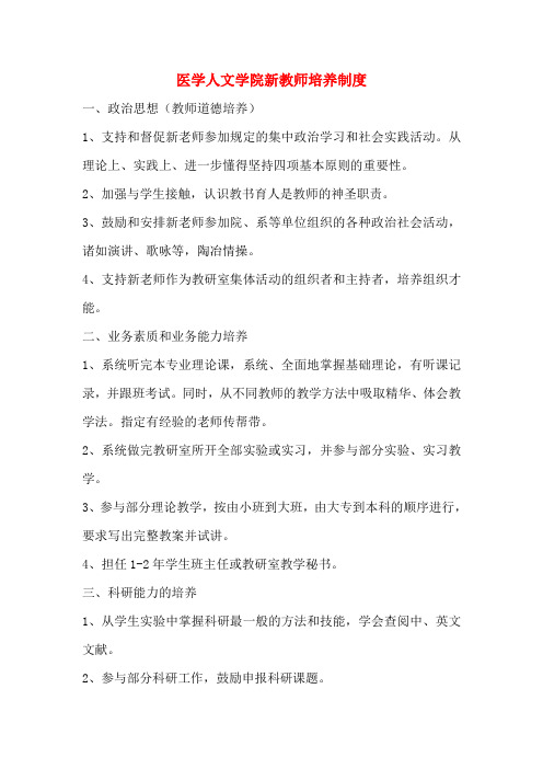 医学人文学院新教师培养制度
