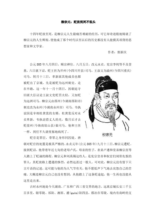 柳宗元：贬放到死不低头