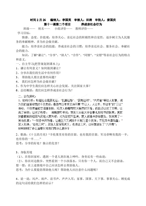山东省肥城市王庄镇初级中学八年级政治鲁教版下册导学案第十一课 养成亲社会行为