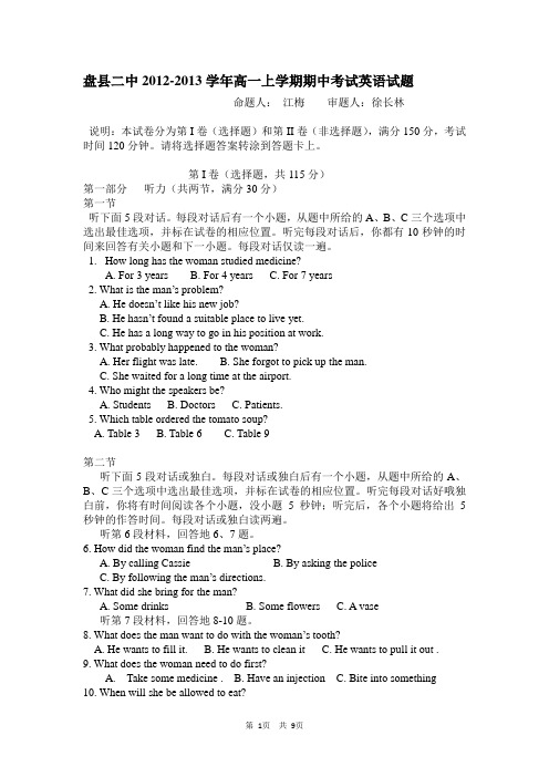 贵州省盘县二中2012-2013学年高一上学期期中考试英语试题
