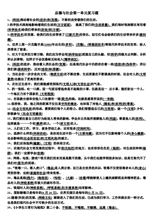 六年级人教版品社第一单元复习题