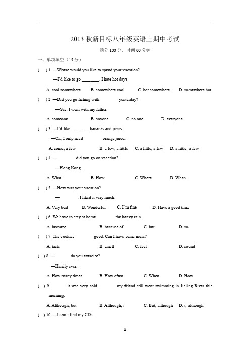 2013 英语新目标 八年级上期中考试