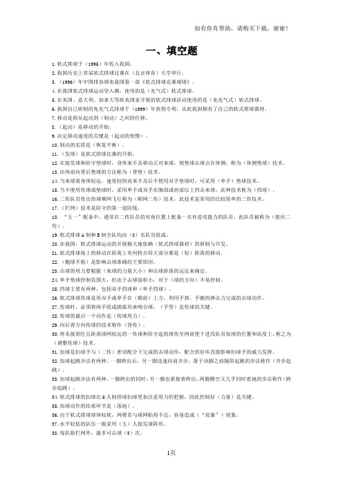 大学软式排球专项理论考试题库