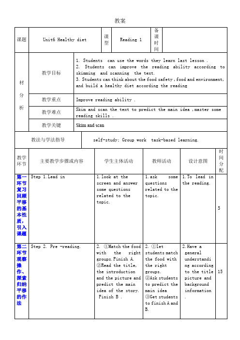 英语九年级上册《Unit 6 Healthy diet Reading： What‘s a  balanced diet？》_7