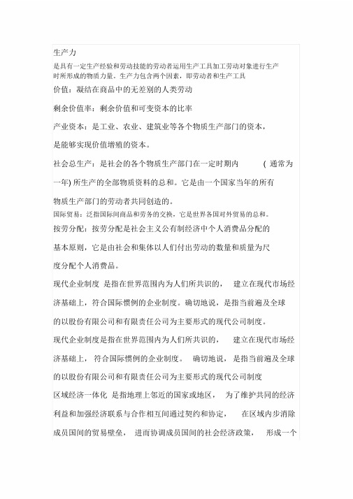 西安交通大学政治经济学考试答案