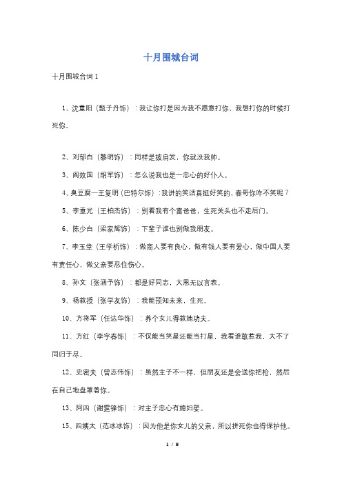 十月围城台词