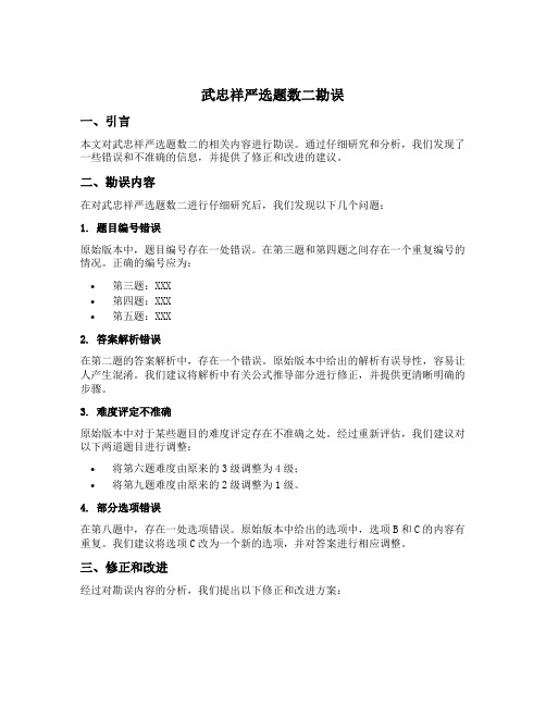 武忠祥严选题数二勘误