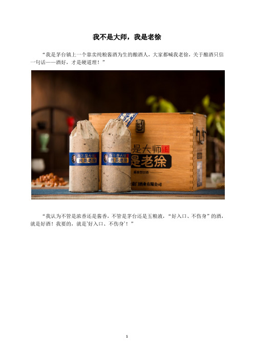 我不是大师,我是老徐
