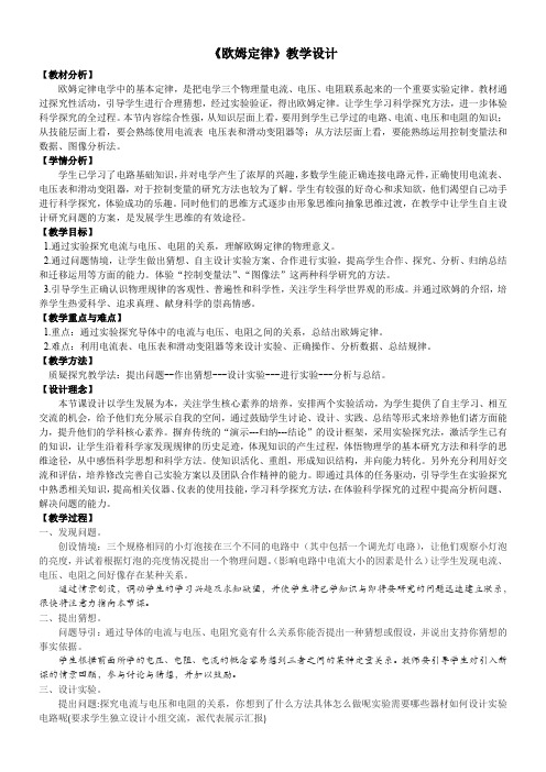江苏科学技术出版社初中物理九年级上册 三欧姆定律-全国公开课一等奖